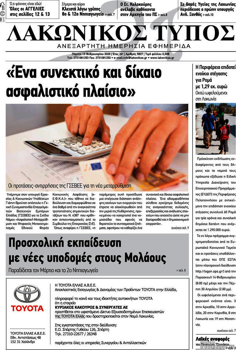 Λακωνικός Τύπος