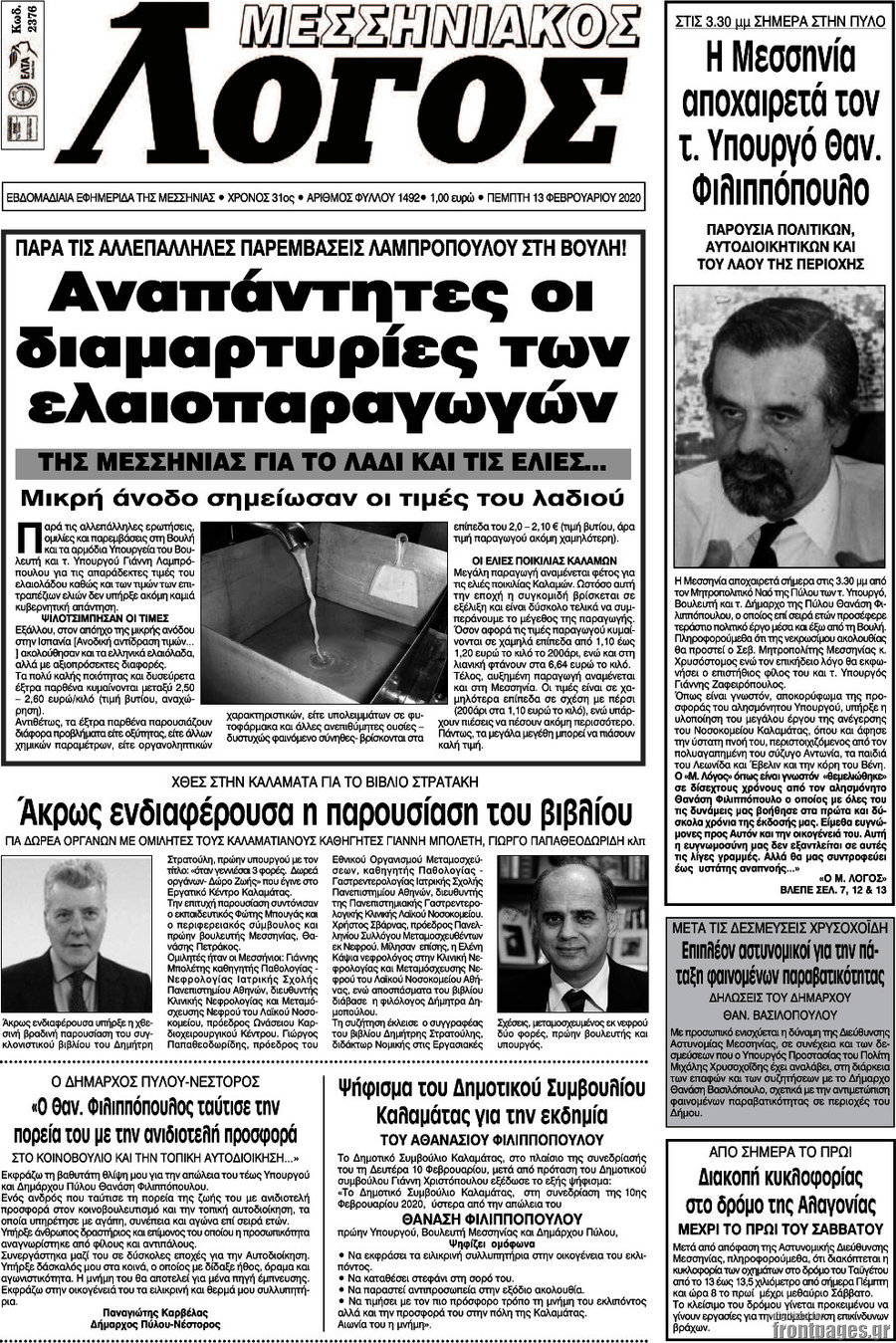 Μεσσηνιακός Λόγος