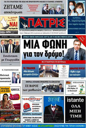 Εφημερίδα Πατρίς