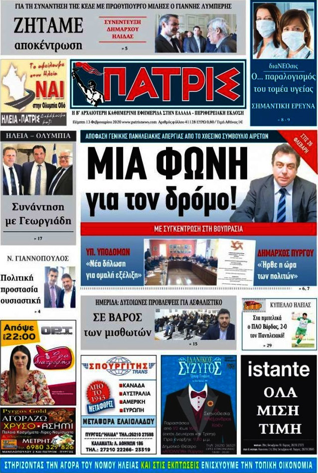Πατρίς