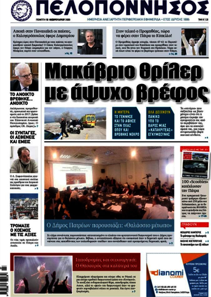Πελοπόννησος