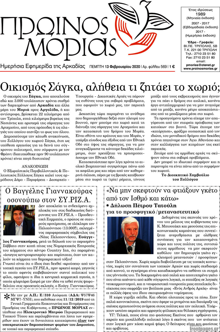 Πρωινός Μοριάς