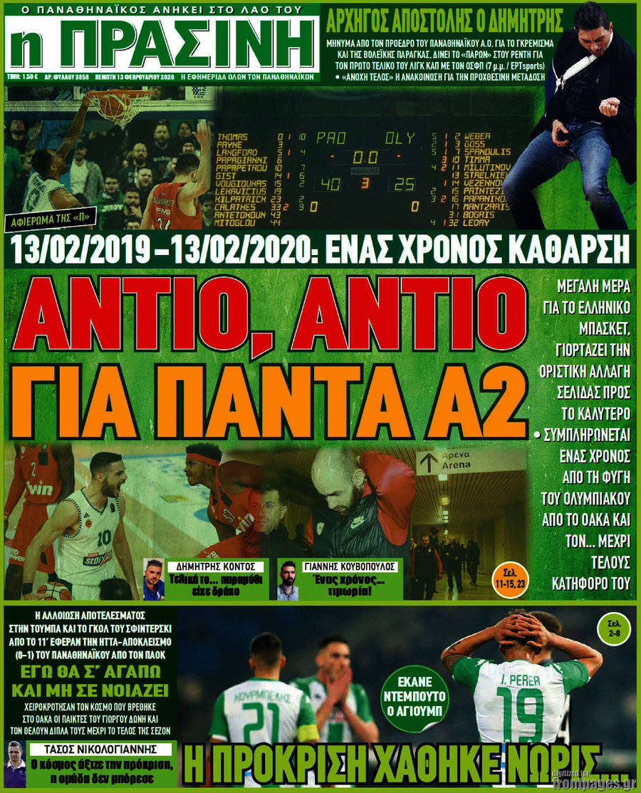 Η Πράσινη