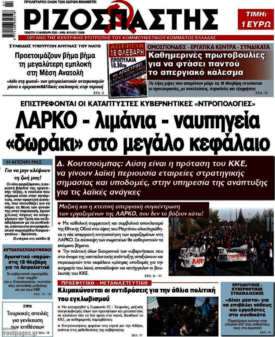 Ριζοσπάστης