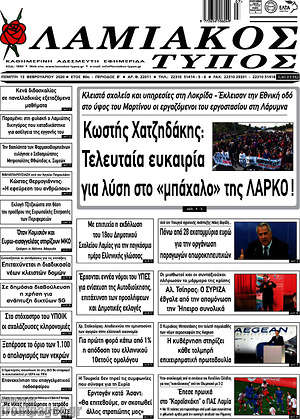 Εφημερίδα Λαμιακός Τύπος