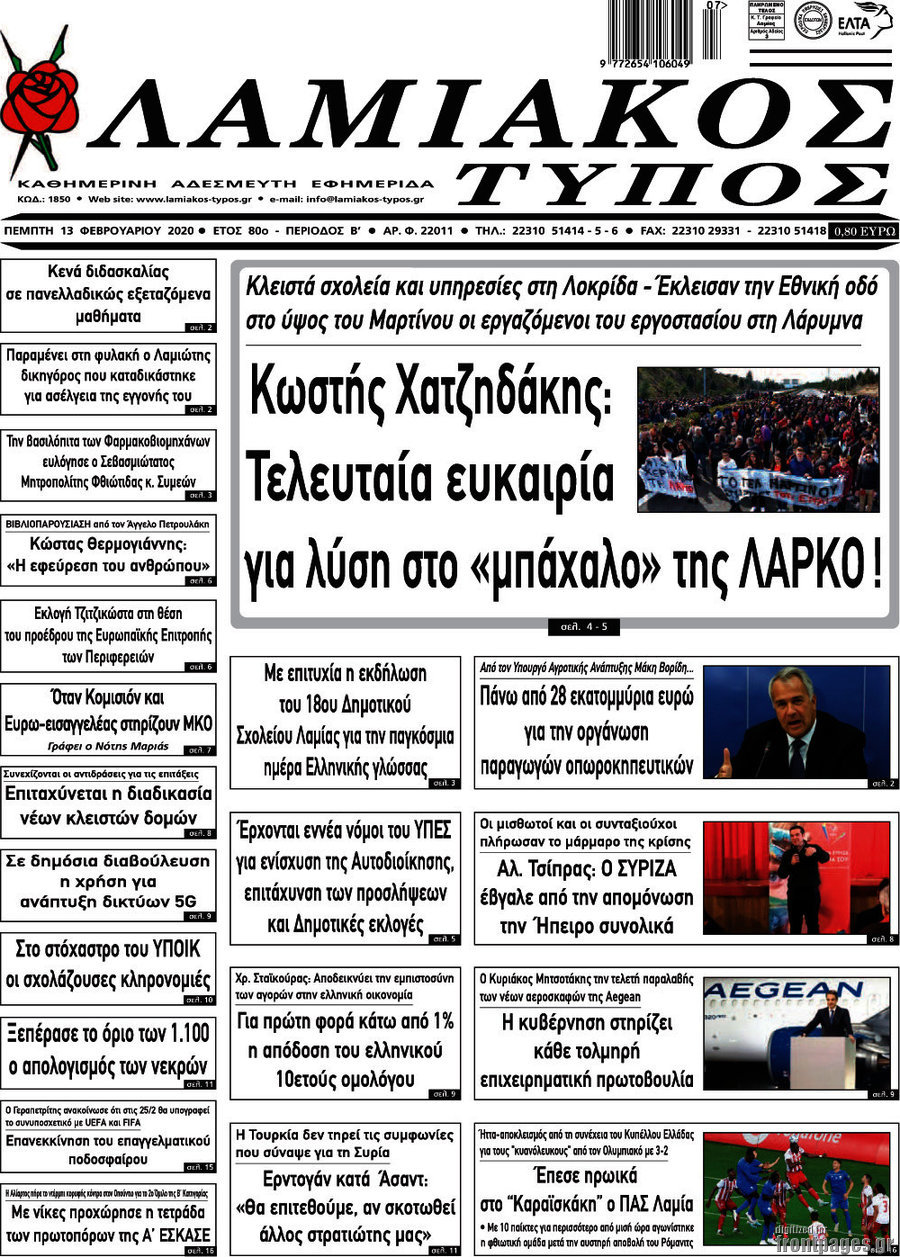 Λαμιακός Τύπος