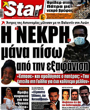 Εφημερίδα Star press