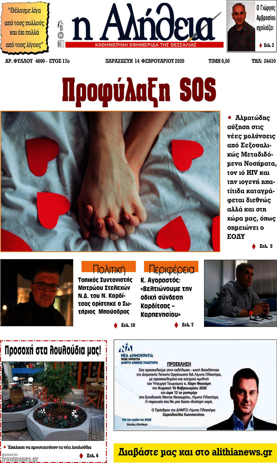 Η Αλήθεια