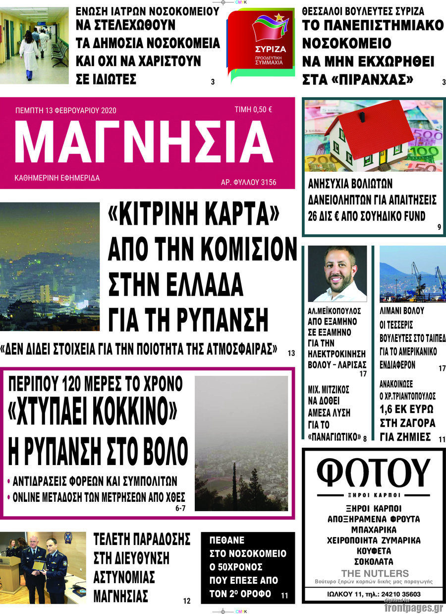 Μαγνησία