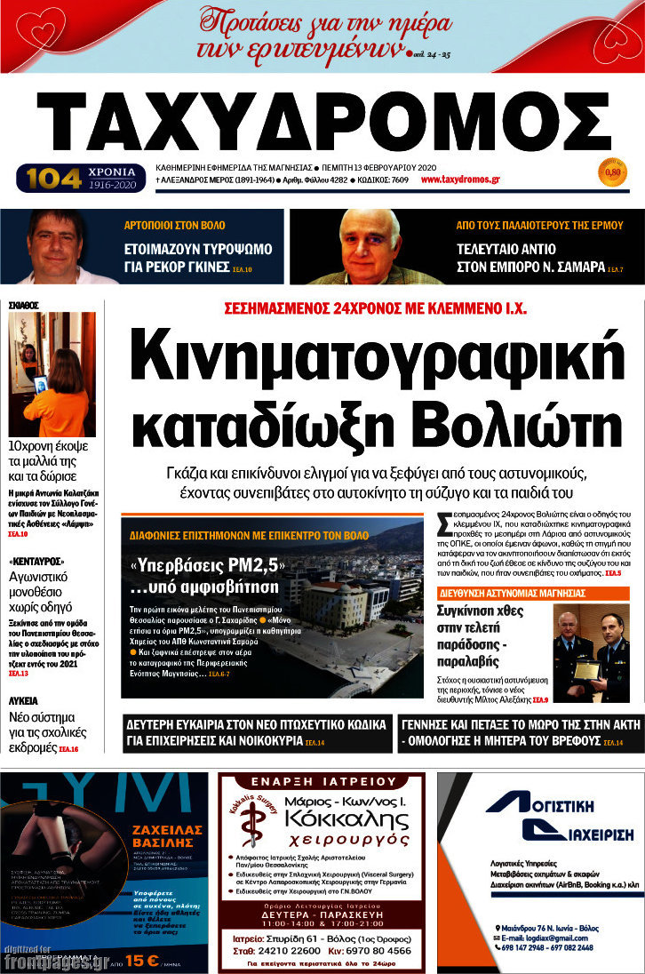 Ταχυδρόμος