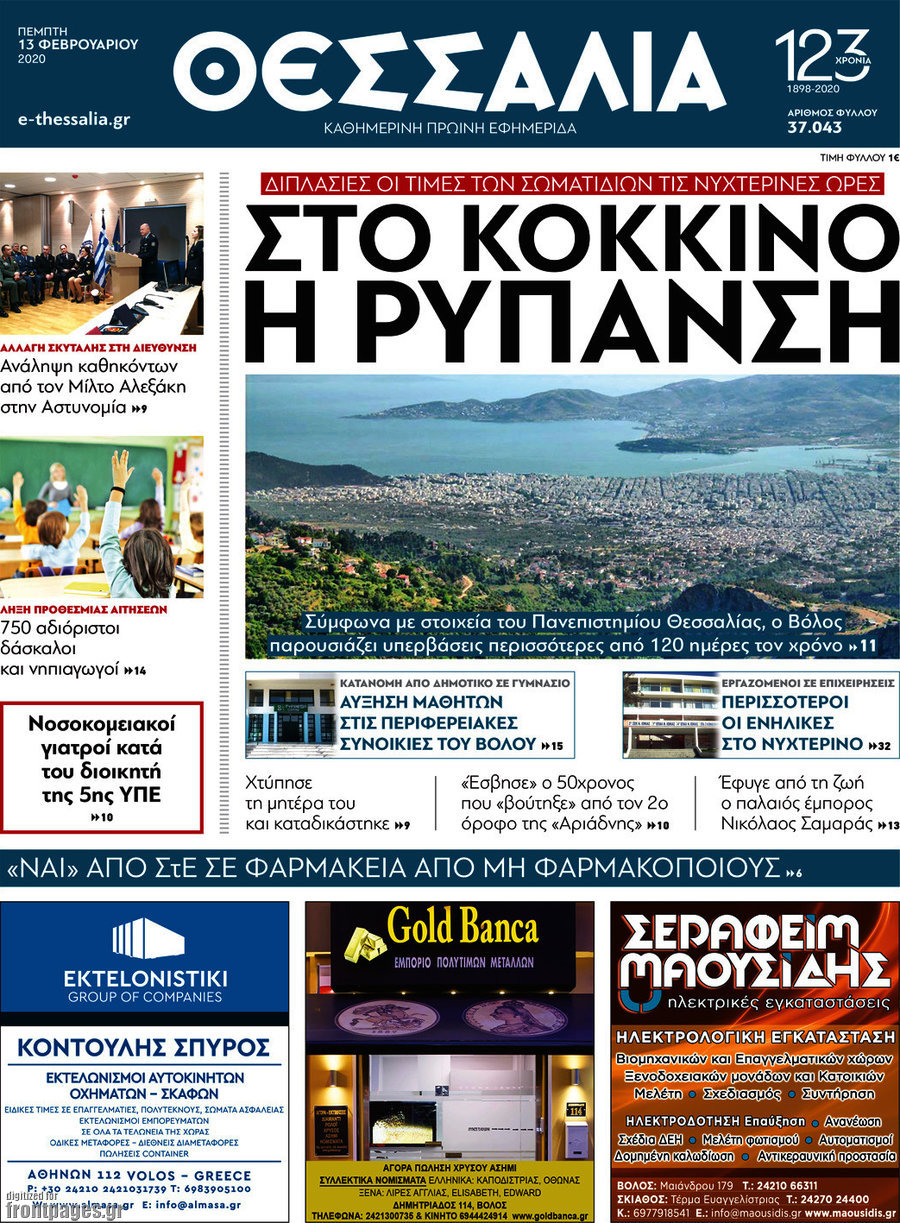 Θεσσαλία