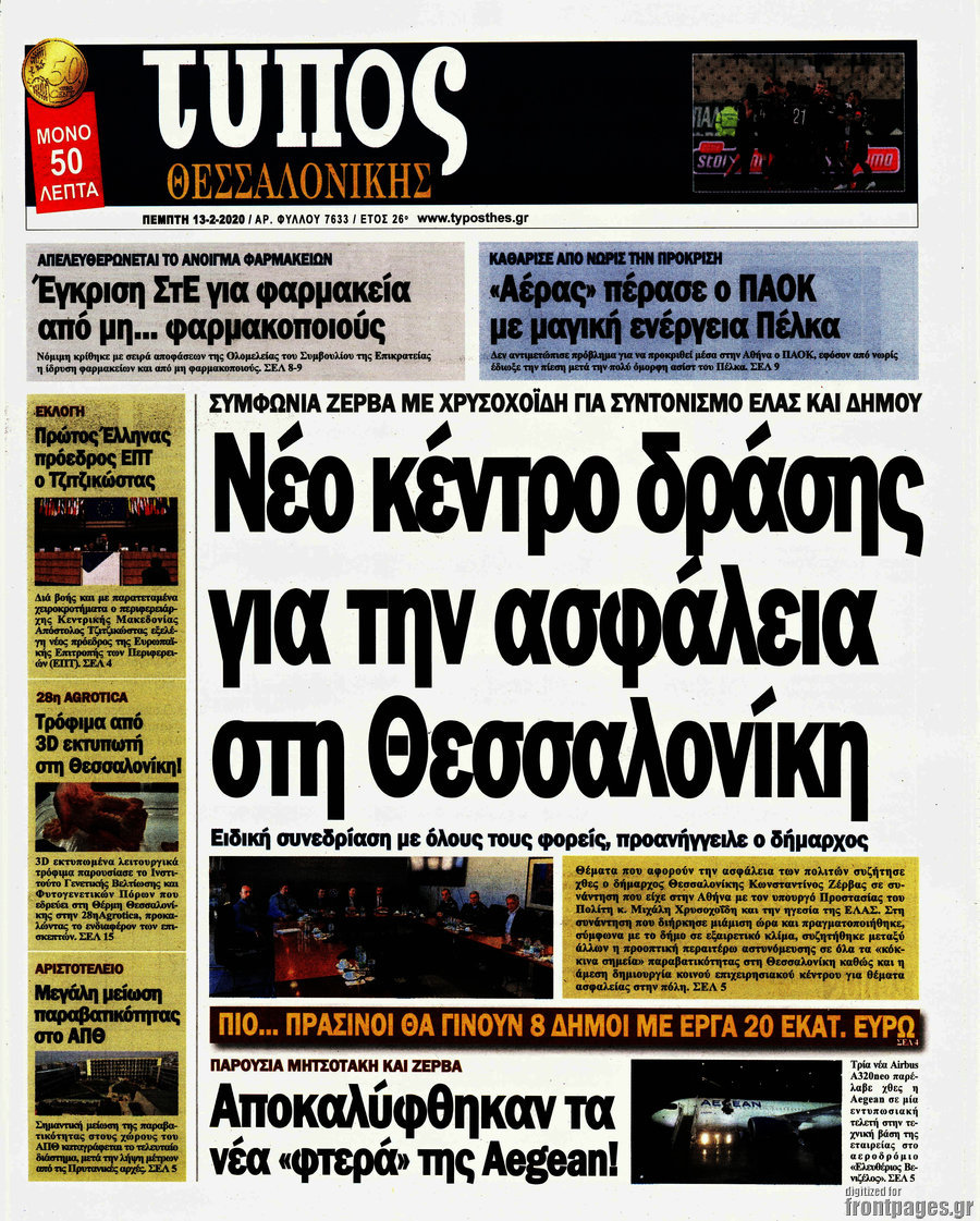 Τύπος Θεσσαλονίκης