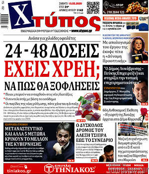 Πρωτοσέλιδο Χτύπος
