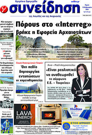 Πρωτοσέλιδο Συνείδηση