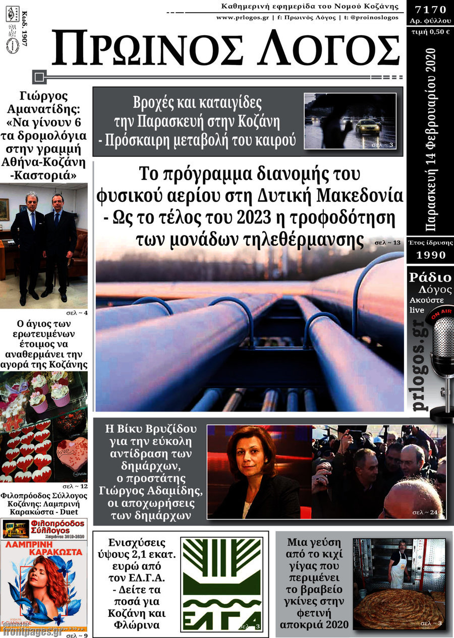 Πρωινός Λόγος
