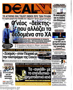 Πρωτοσέλιδο Deal News