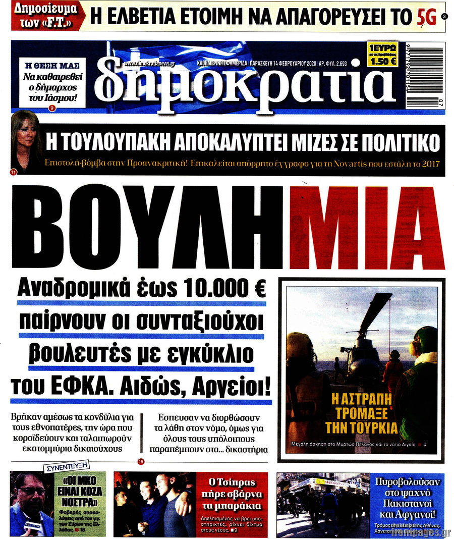 Δημοκρατία