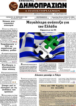 Πρωτοσέλιδο Εφημερίς Δημοπρασιών
