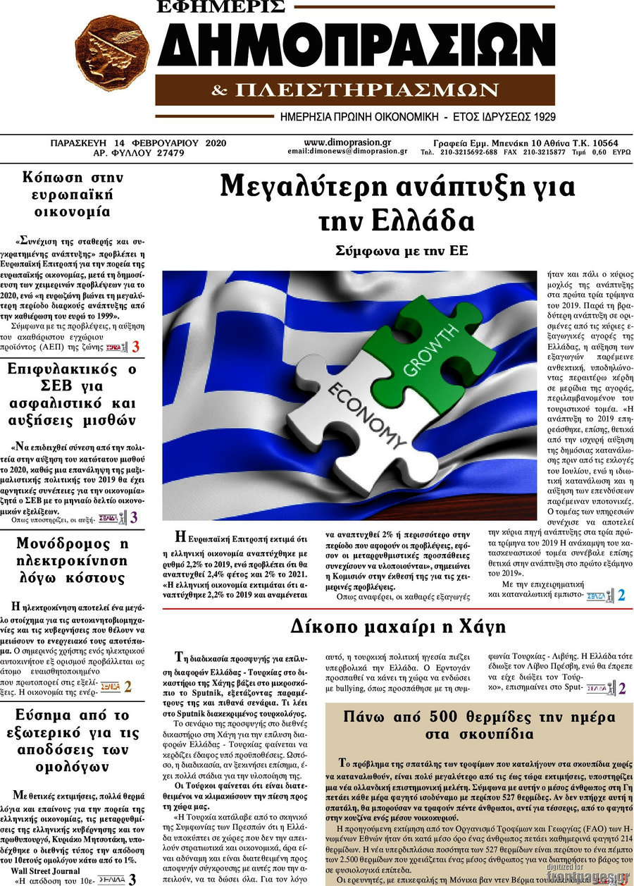 Εφημερίς Δημοπρασιών