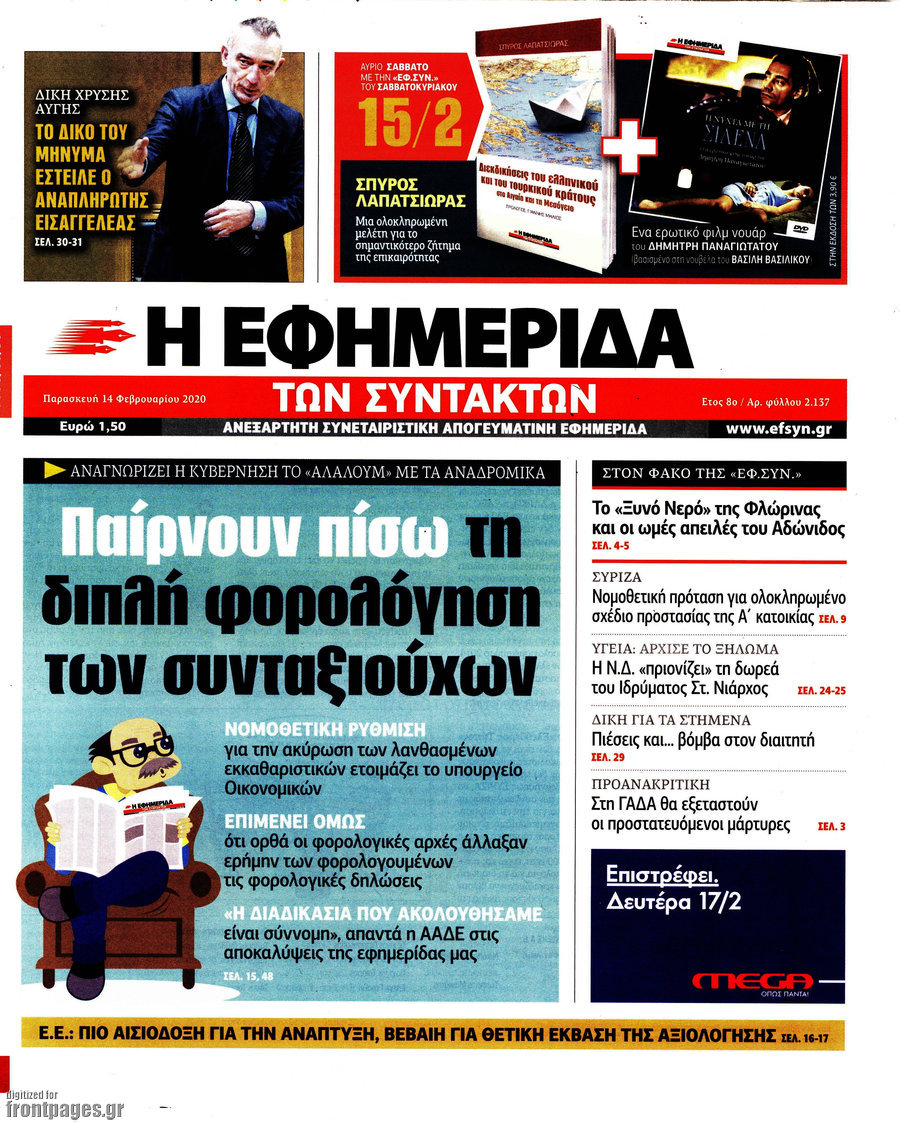 Η εφημερίδα των συντακτών