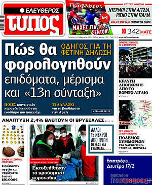 Ελεύθερος Τύπος: Πώς θα φορολογηθούν επιδόματα, μέρισμα και "13η σύνταξη"