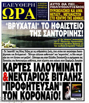 Πρωτοσέλιδο εφημερίδας Ελεύθερη ώρα - protoselida
