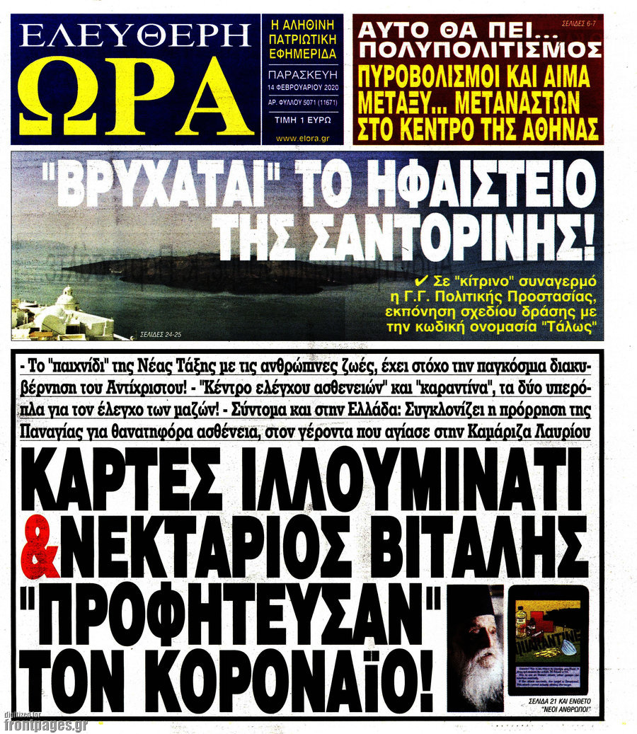 Ελεύθερη ώρα