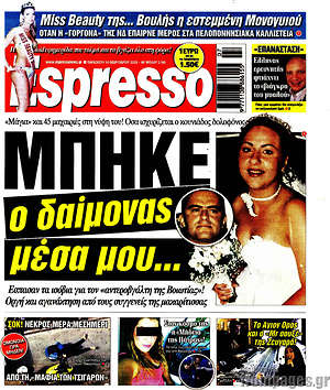 Πρωτοσέλιδο εφημερίδας Espresso - protoselida
