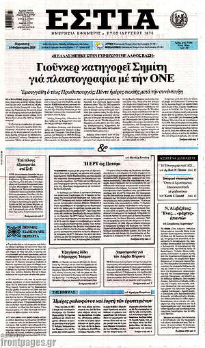 Πρωτοσέλιδο εφημερίδας Εστία - protoselida