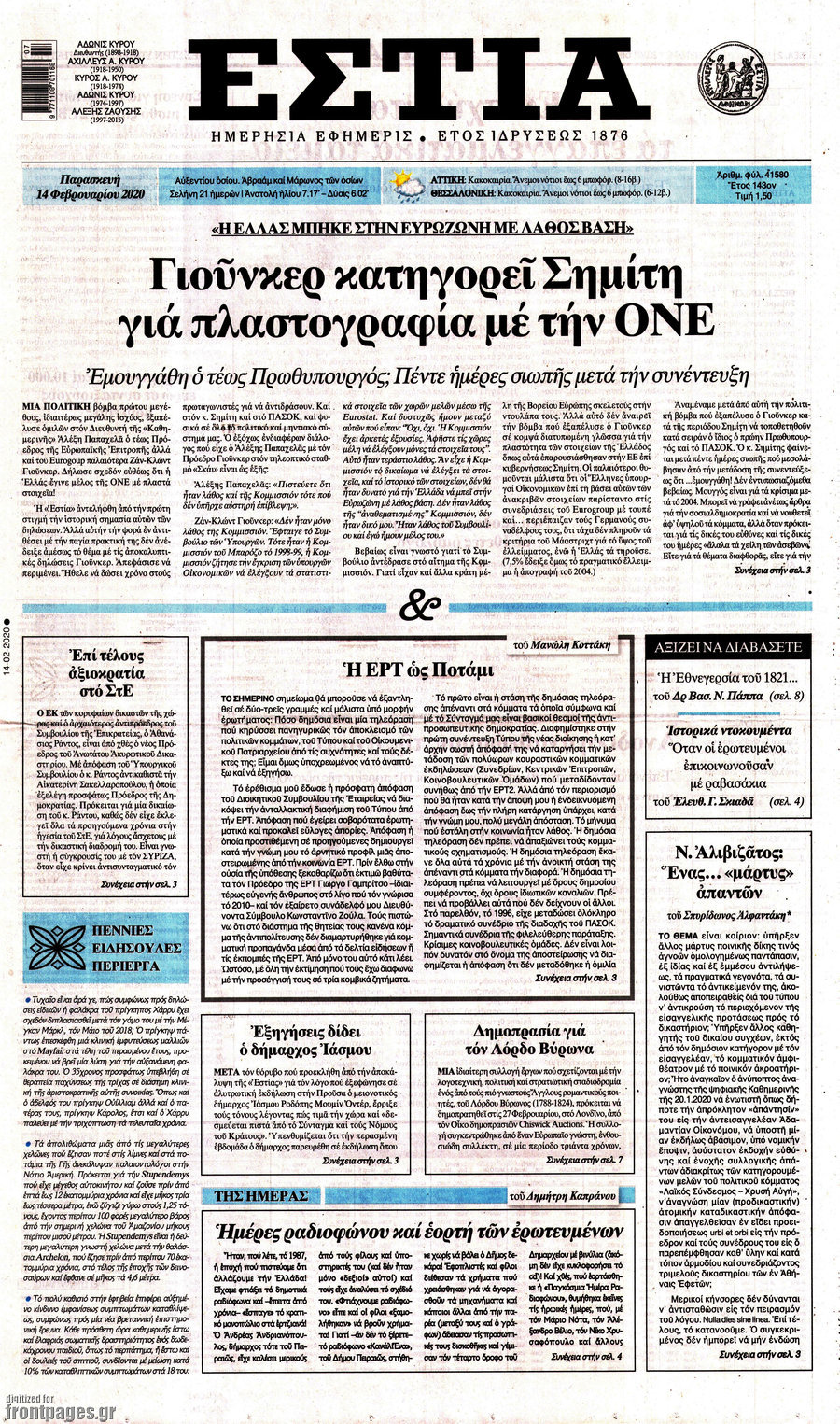 Εστία