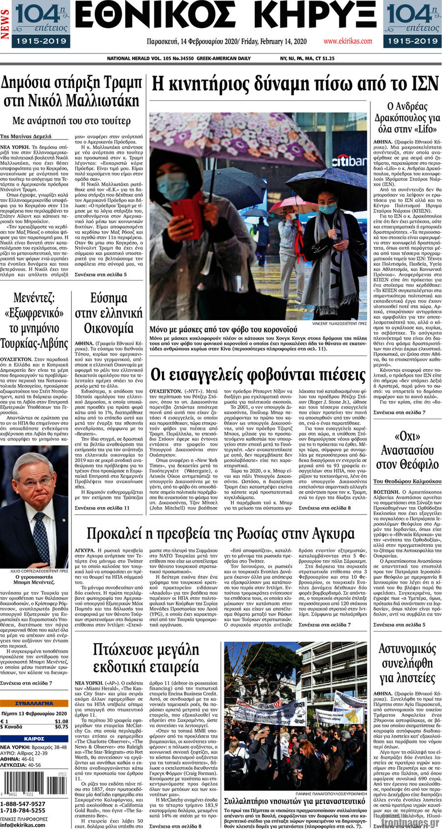 Εθνικός Κήρυξ