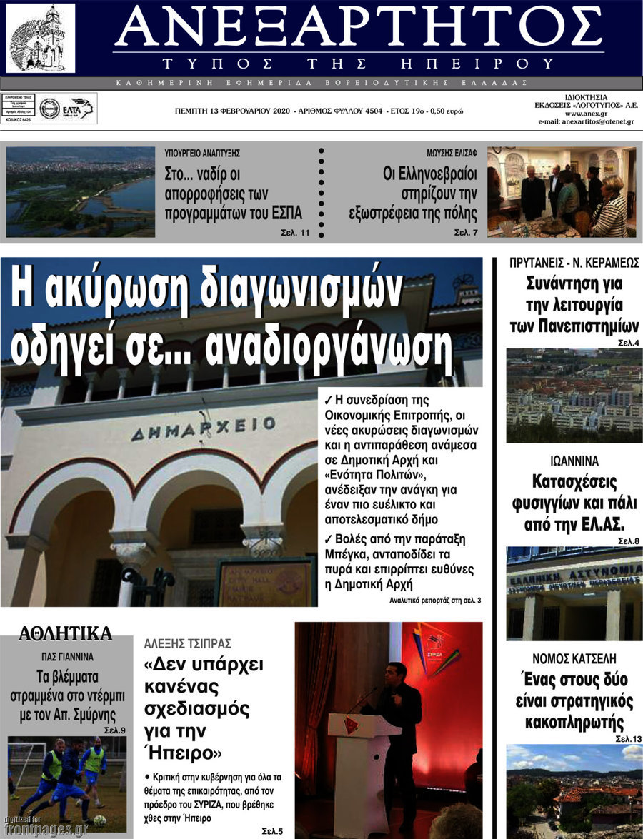 Ανεξάρτητος