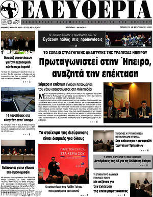 Πρωτοσέλιδο Ελευθερία