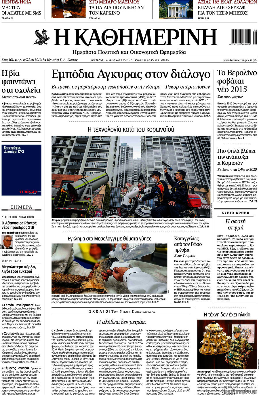 Η Καθημερινή