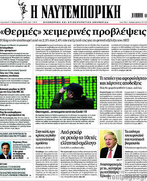 Η Ναυτεμπορική: "Θερμές" χειμερινές προβλέψεις