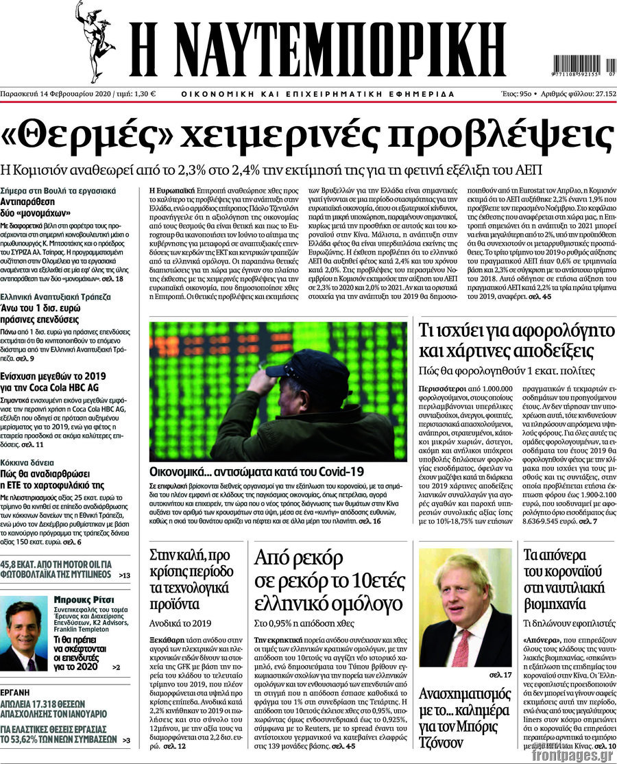 Η Ναυτεμπορική