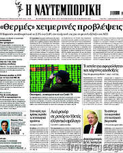 /Η Ναυτεμπορική