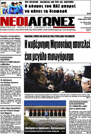 Πρωτοσέλιδο Νέοι Αγώνες