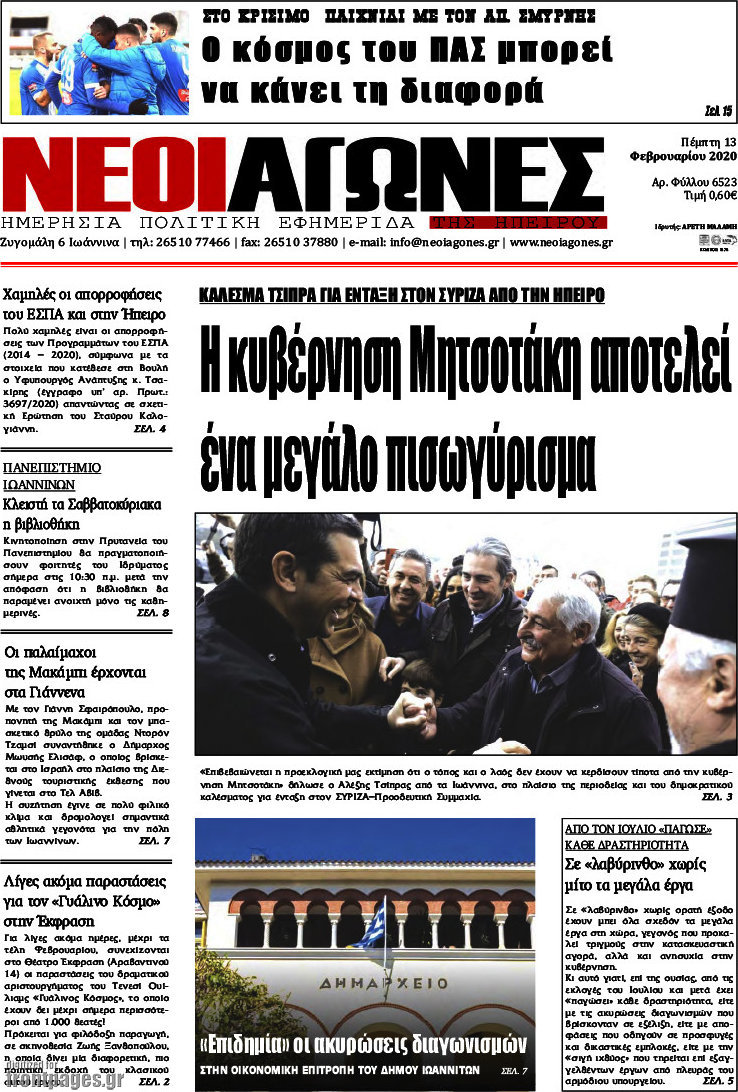 Νέοι Αγώνες