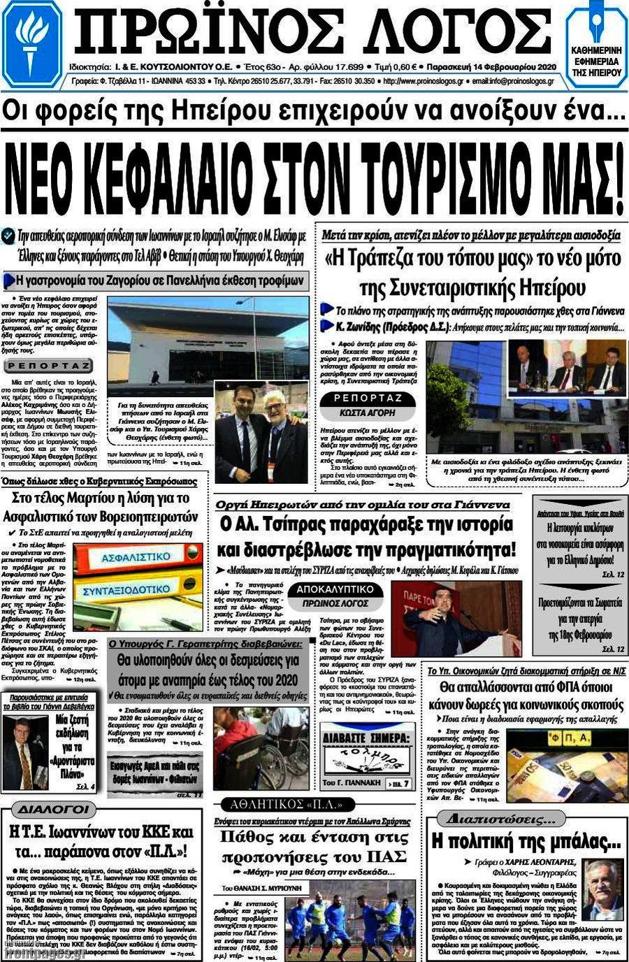 Πρωινός Λόγος