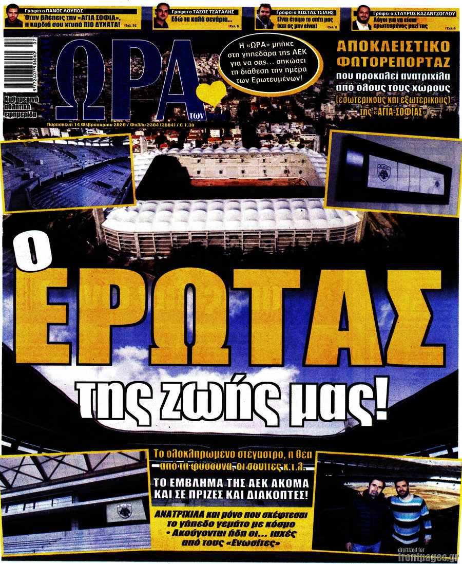 Η Ώρα των Σπορ