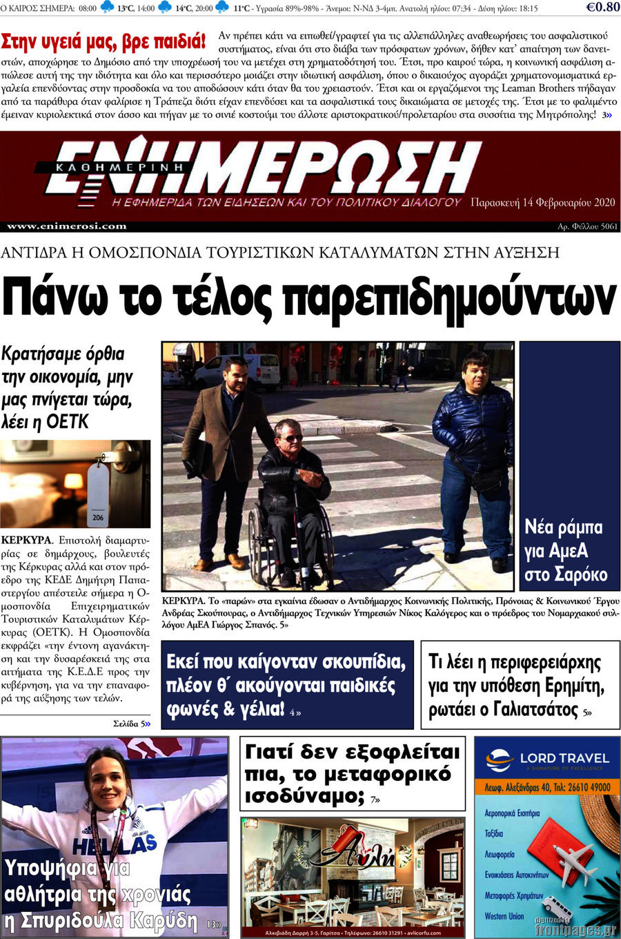 Ενημέρωση