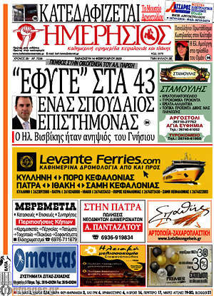 Πρωτοσέλιδο Ημερήσιος