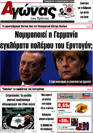 Πρωτοσέλιδο Αγώνας της Κρήτης
