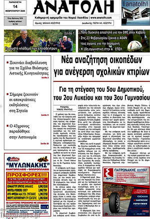 Πρωτοσέλιδο Ανατολή