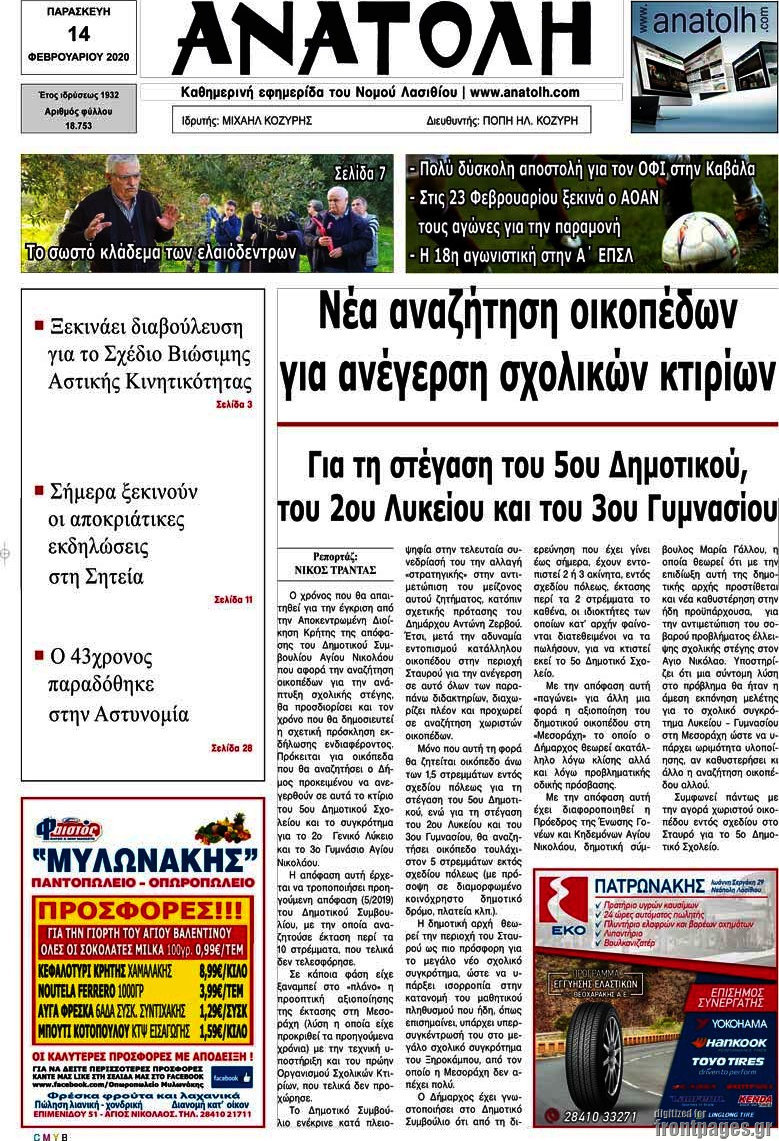 Ανατολή