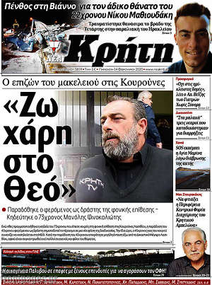 Πρωτοσέλιδο Νέα Κρήτη