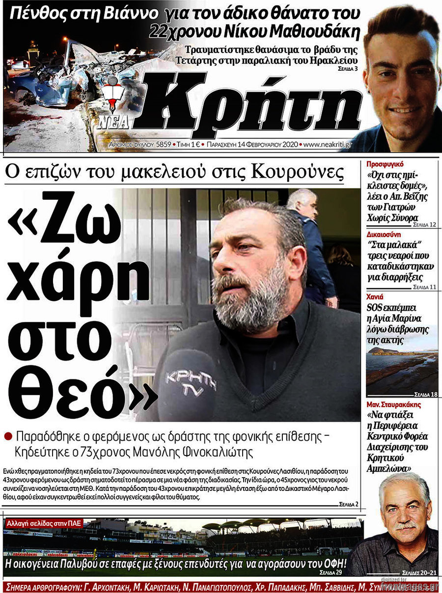 Νέα Κρήτη