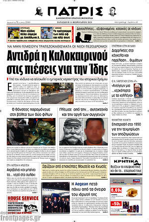Πρωτοσέλιδο Πατρίς