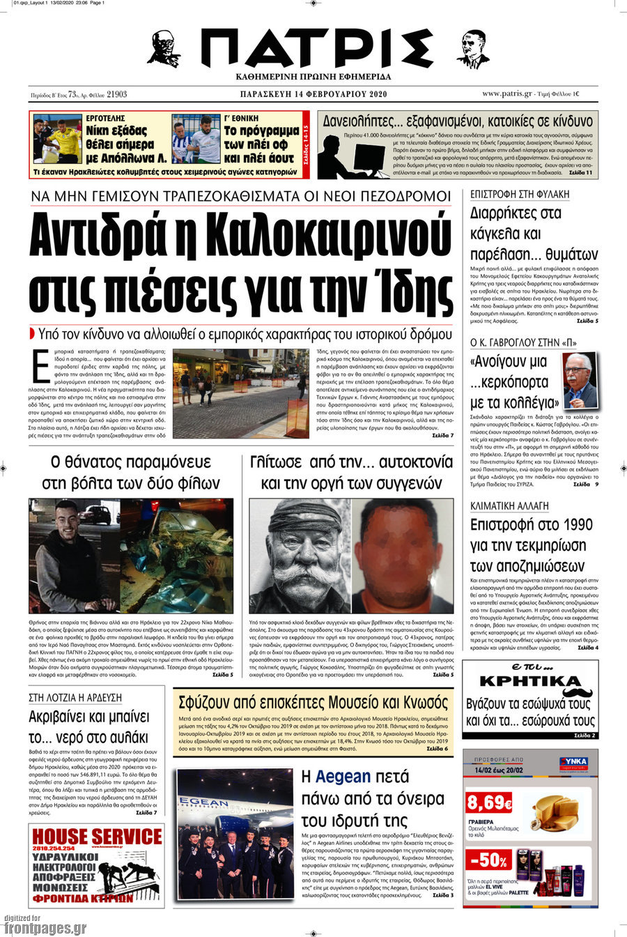 Πατρίς